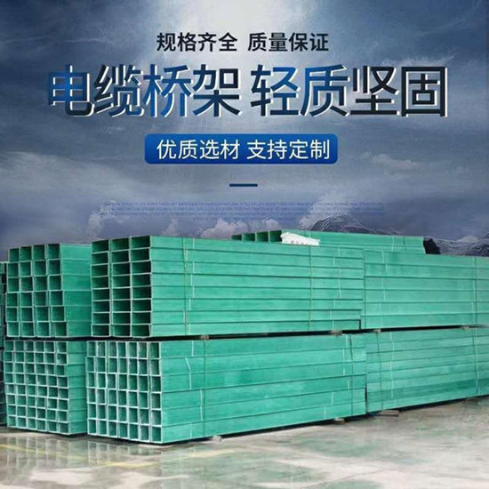 河北梯級式玻璃鋼電纜橋梁架