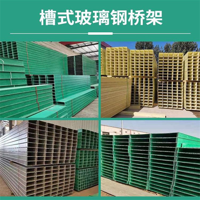 河北玻璃鋼電纜橋架廠家—六強橋架