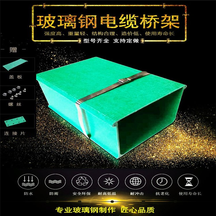 玻璃鋼電纜槽盒
